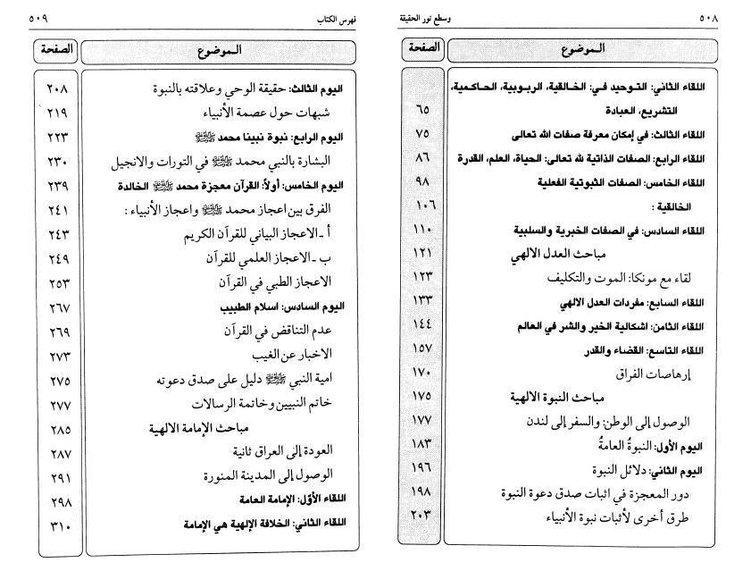 وسطع نور الحقيقة وسطع نور الحقيقة