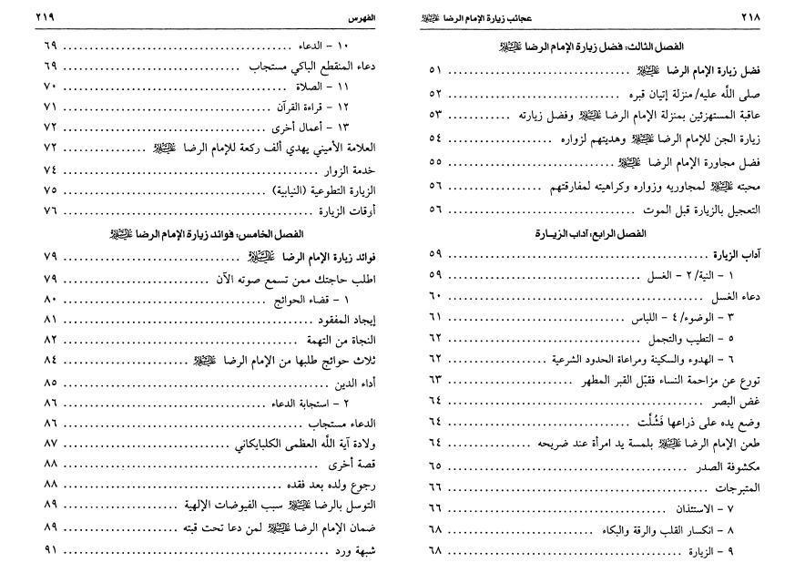 عجائب زيارة الإمام الرضا