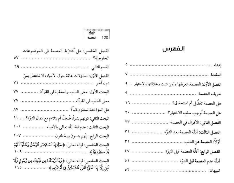 العصمة
