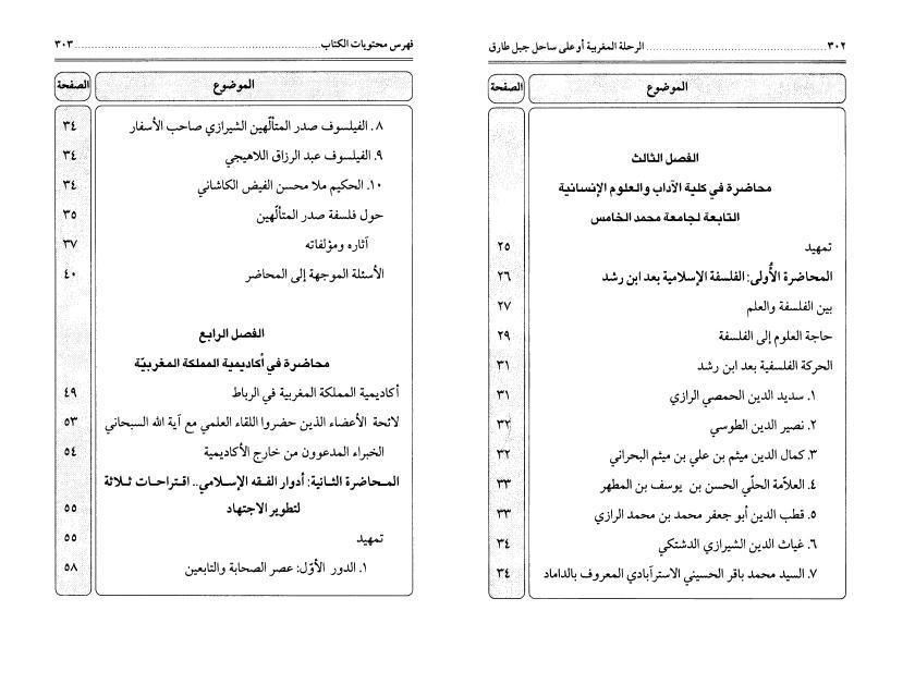 الرحلة المغربية أو على ساحل جبل طارق