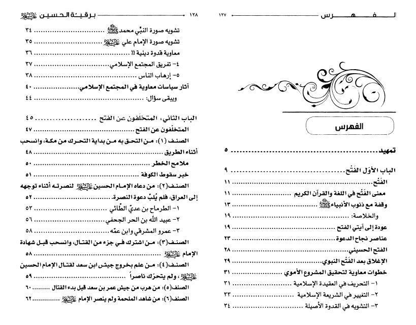 برقية الحسين كلمتان تختصران الثورة برقية الحسين كلمتان تختصران الثورة