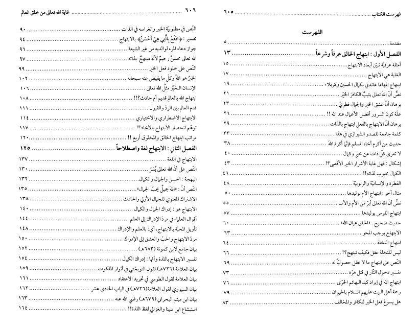 غاية الله من خلق العالم غاية الله من خلق العالم