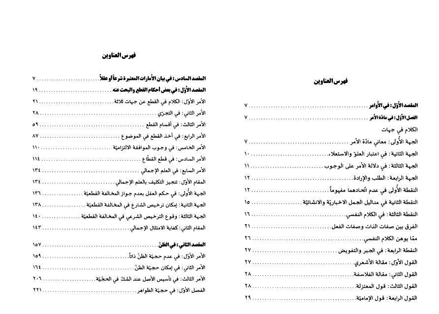 أصول فقه الشيعة، دروس ألقاها السيد الخوئي أصول فقه الشيعة، دروس ألقاها السيد الخوئي