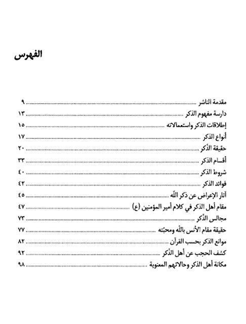 ذكر الله