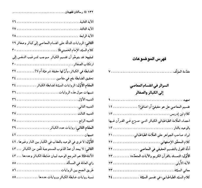 رسالتان فقهيتان