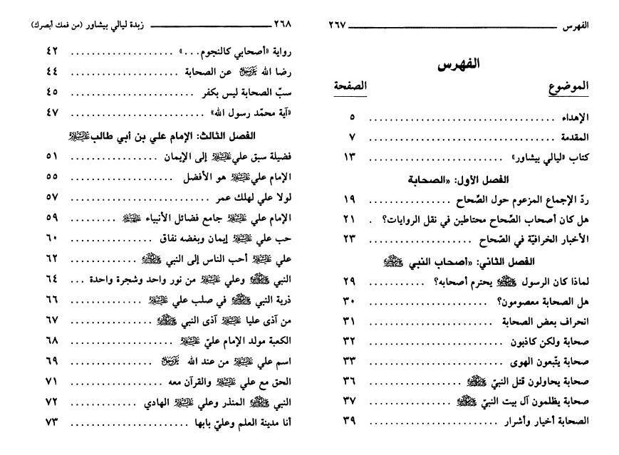 زبدة ليالي بيشاور ، من فمك أبصرك