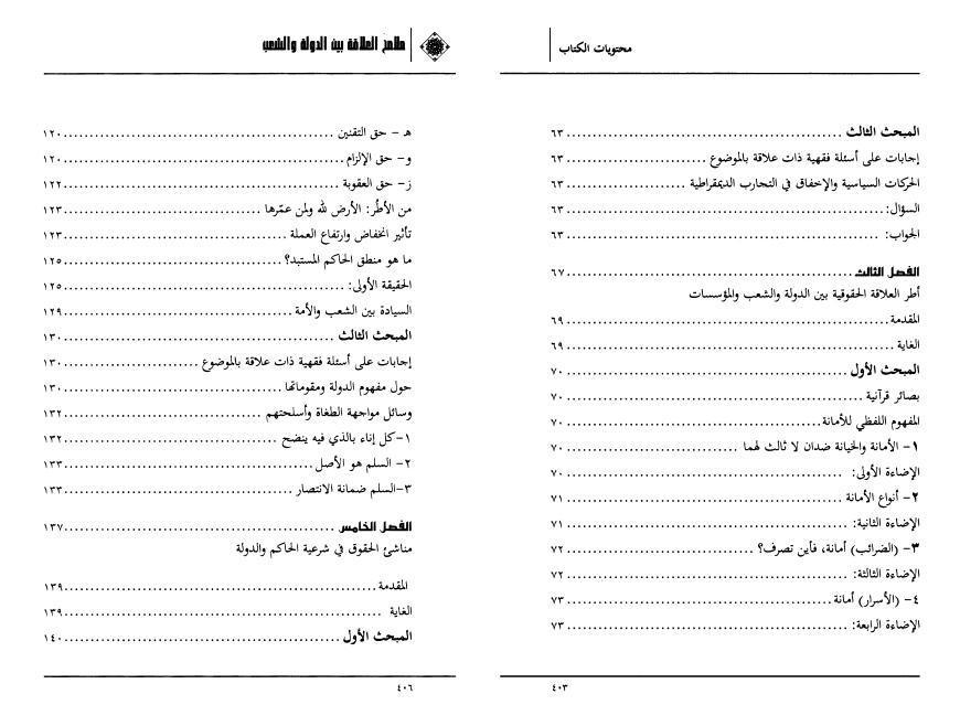 ملامح العلاقة بين الدولة والشعب