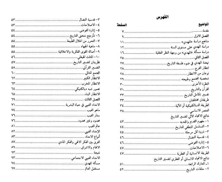 مسألة المهدي المنتظر برؤية حضارية مسألة المهدي المنتظر برؤية حضارية
