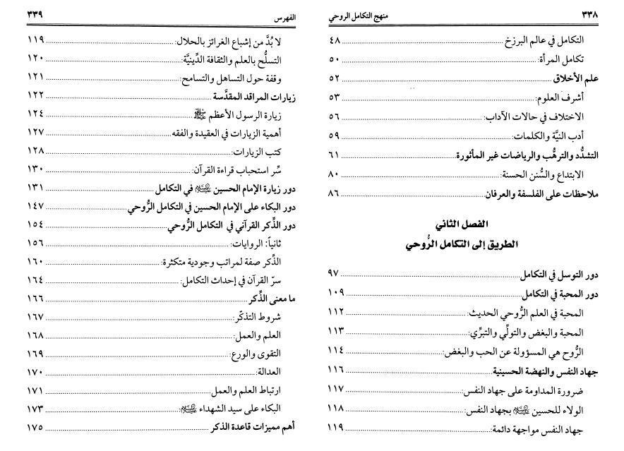 منهج التكامل الروحي منهج التكامل الروحي