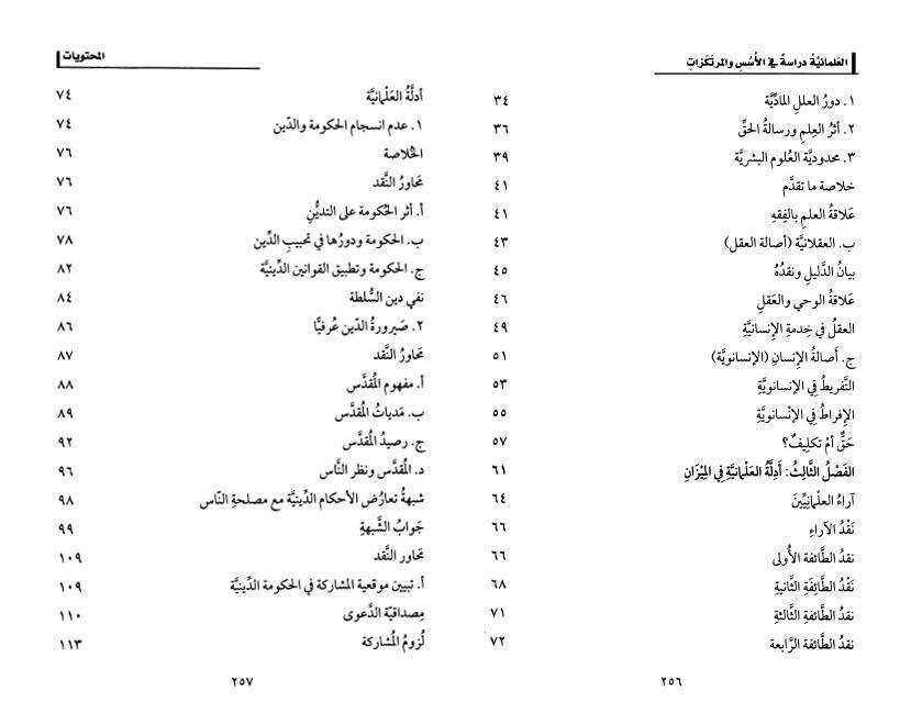 العلمانية دراسة في الأسس والمرتكزات العلمانية دراسة في الأسس والمرتكزات