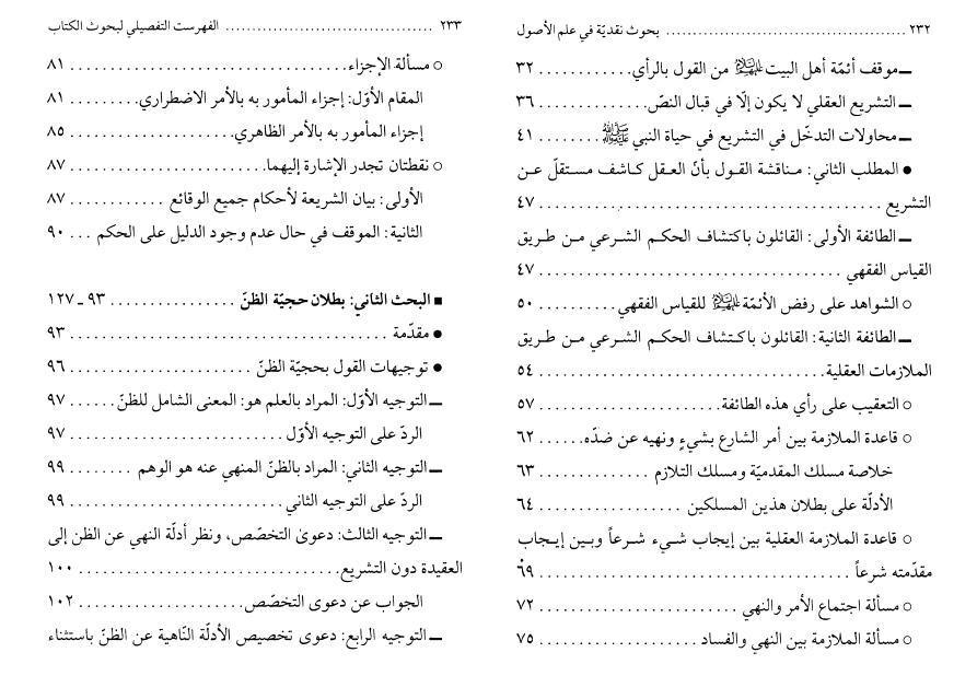 بحوث نقدية في علم الأصول بحوث نقدية في علم الأصول