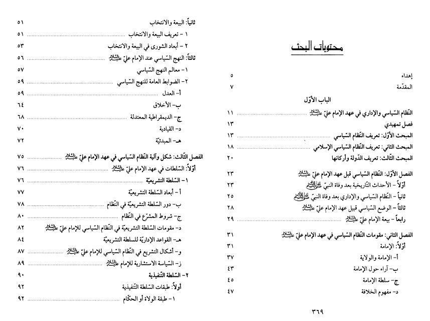 دولة الإمام علي نظامها السياسي والإداري دولة الإمام علي نظامها السياسي والإداري