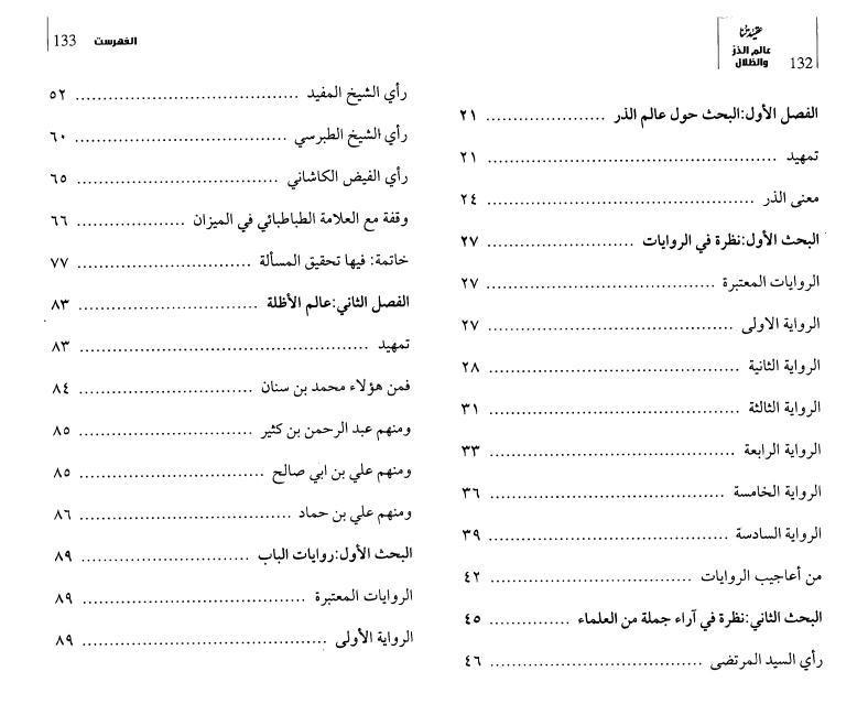 عالم الذر والظلال