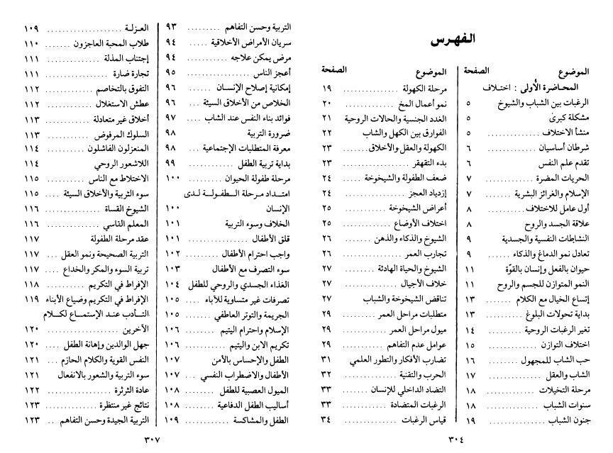 الأفكار والرغبات بين الشيوخ والشباب الأفكار والرغبات بين الشيوخ والشباب
