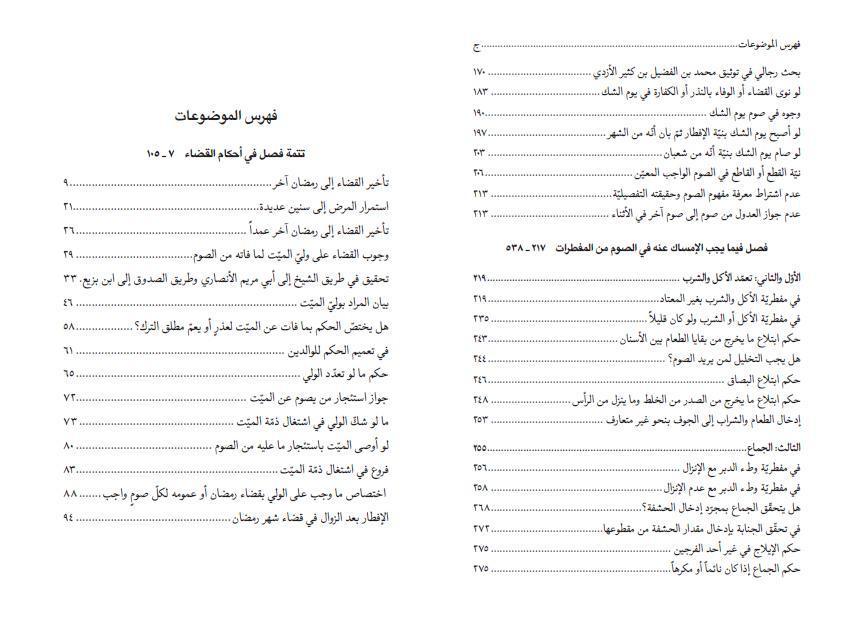 بحوث فقهية ، شرح العروة الوثقى بحوث فقهية ، شرح العروة الوثقى