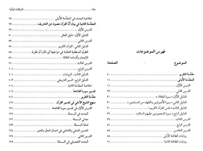 إشراقات قرآنية إشراقات قرآنية
