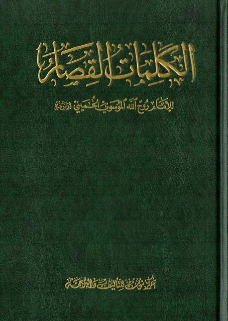 الكلمات القصار الكلمات القصار