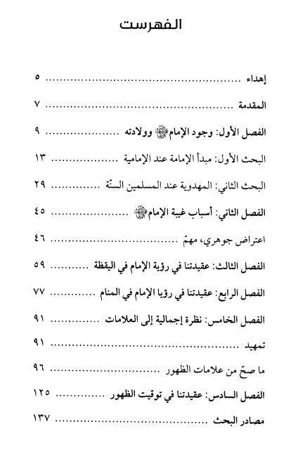 المهدي وتوقيت ظهوره وعلاماته