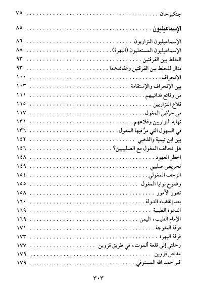 الإسماعيليون والمغول ونصير الدين الطوسي الإسماعيليون والمغول ونصير الدين الطوسي
