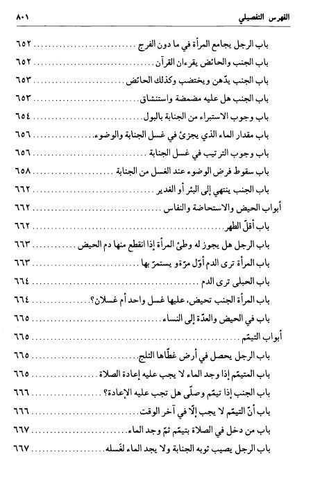 الفوائد المكية شرح الاستبصار