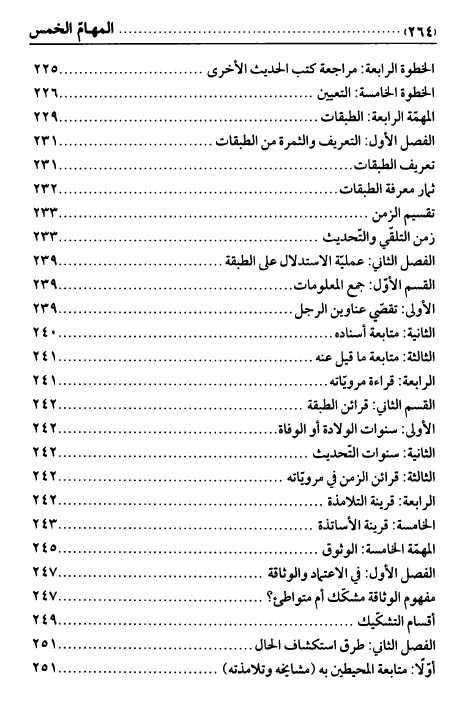 المهام الخمس في علم الرجال التطبيقي المهام الخمس في علم الرجال التطبيقي