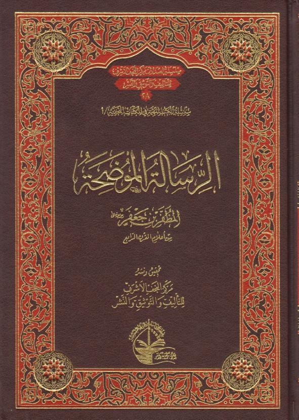 الرسالة الموضحة الرسالة الموضحة