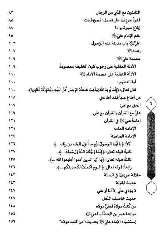 خلافة الرسول بين الفاضل و المفضول