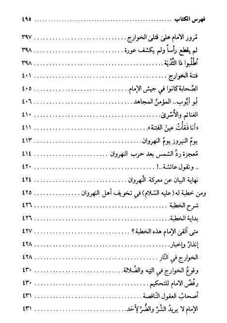 الإمام علي ومعركة الجمل والنهروان الإمام علي ومعركة الجمل والنهروان