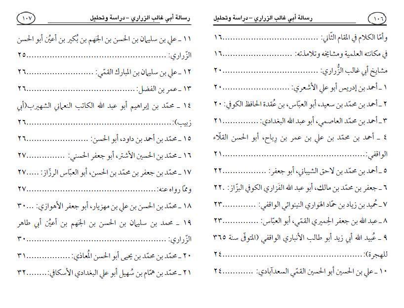 رسالة أبي غالب الزراري 