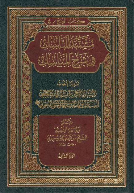 كتاب الحج - تقرير أبحاث السيد الخوئي