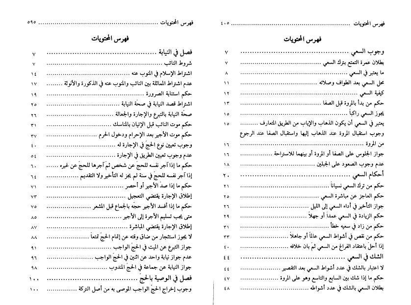 كتاب الحج - تقرير أبحاث السيد الخوئي كتاب الحج - تقرير أبحاث السيد الخوئي