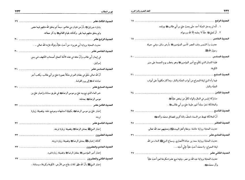 العقد النضيد والدر الفريد