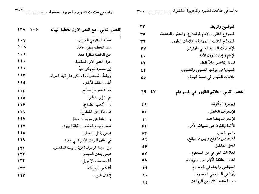 دراسة في علامات الظهور والجزيرة الخضراء