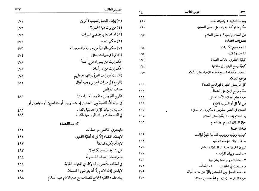كشف الرموز في شرح المختصر النافع كشف الرموز في شرح المختصر النافع