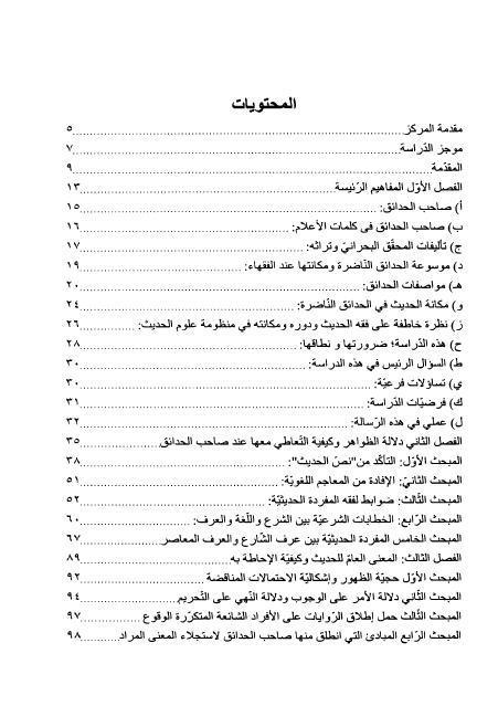 فقه الحديث عند المحقق البحراني