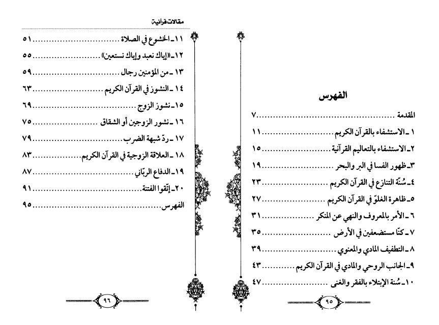 مقالات قرآنية