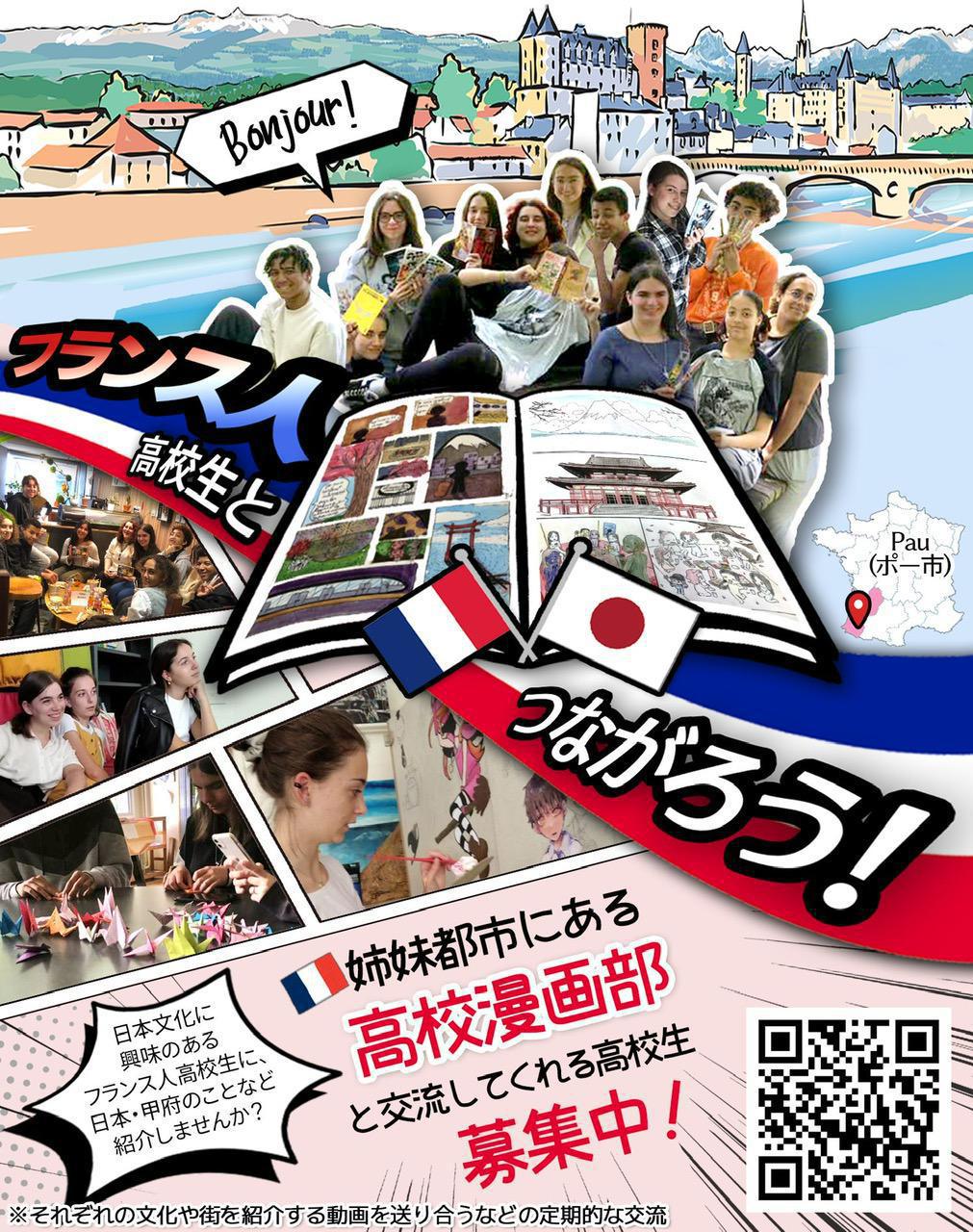 Soutenez le club Mangas pour un séjour au Japon ! Soutenez le club Mangas pour un séjour au Japon !