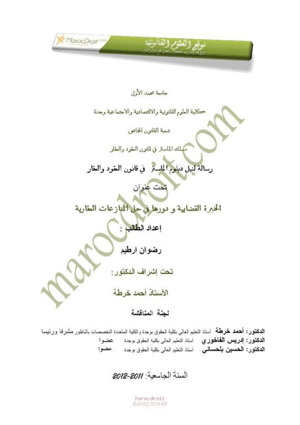 تحميل توكيل عام في أمور الزوجية نموذج معتمد كيف تسجل عقار في مصر كيف تسجل عقار في مصر