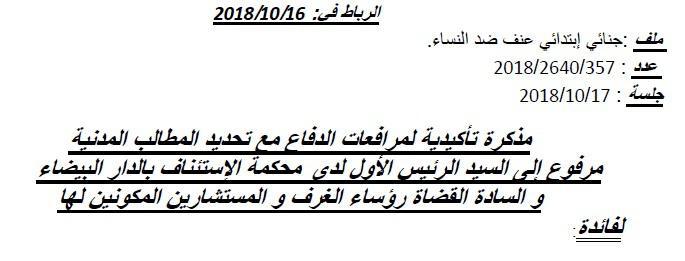 حصريا نسخة كاملة من مرافعة دفاع المطالبات بالحق المدني في القضية المعروفة إعلاميا بقضية الصحفي بوعشرين