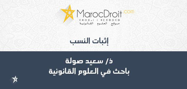 إثبات النسب