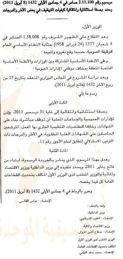 محضر 20 يوليوز 2013 سنة الجدل القانوني صفحة 2