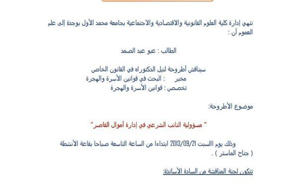 رسالة لنيل دبلوم الدراسات العليا المعمقة القضاء المستعجل في القضايا الأسرية الحضانة والنفقة نموذجا تحــت إشــــراف الدكتور إدريس الفاخوري