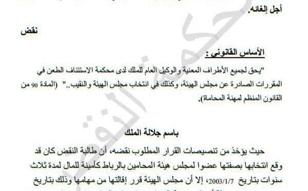 القرار الاستئافي الصادر عن محكمة الاستئناف التجارية بالدار البيضاء بشأن تمديد شرط التحكيم في قضية مجموعة يينا هولدينغ