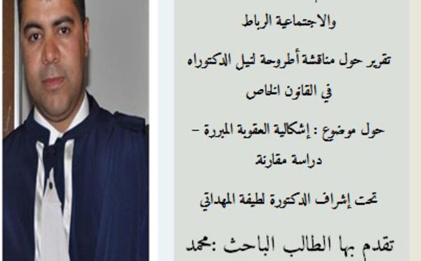التزام المساكنة بين الزوجين وآثار الإخلال بها