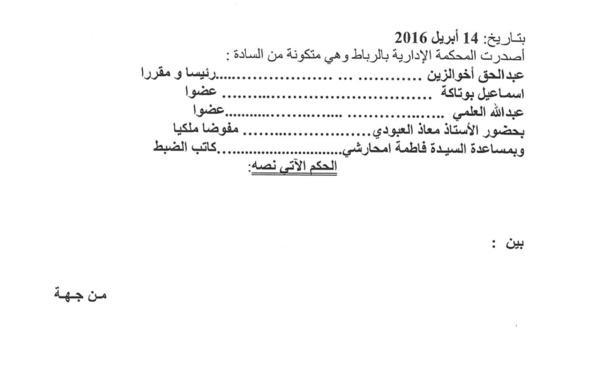 النص الكامل لحكم المحكمة الادارية بالرباط في قضية جمعية الحرية الآن ضد السيد والي جهة الرباط سلا زمور زعير وعامل عمالة الرباط إقامة الدعوى في اسم الجمعية وممثلها القانوني دون اكتسابها