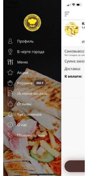 Шаурма с мобильным приложением