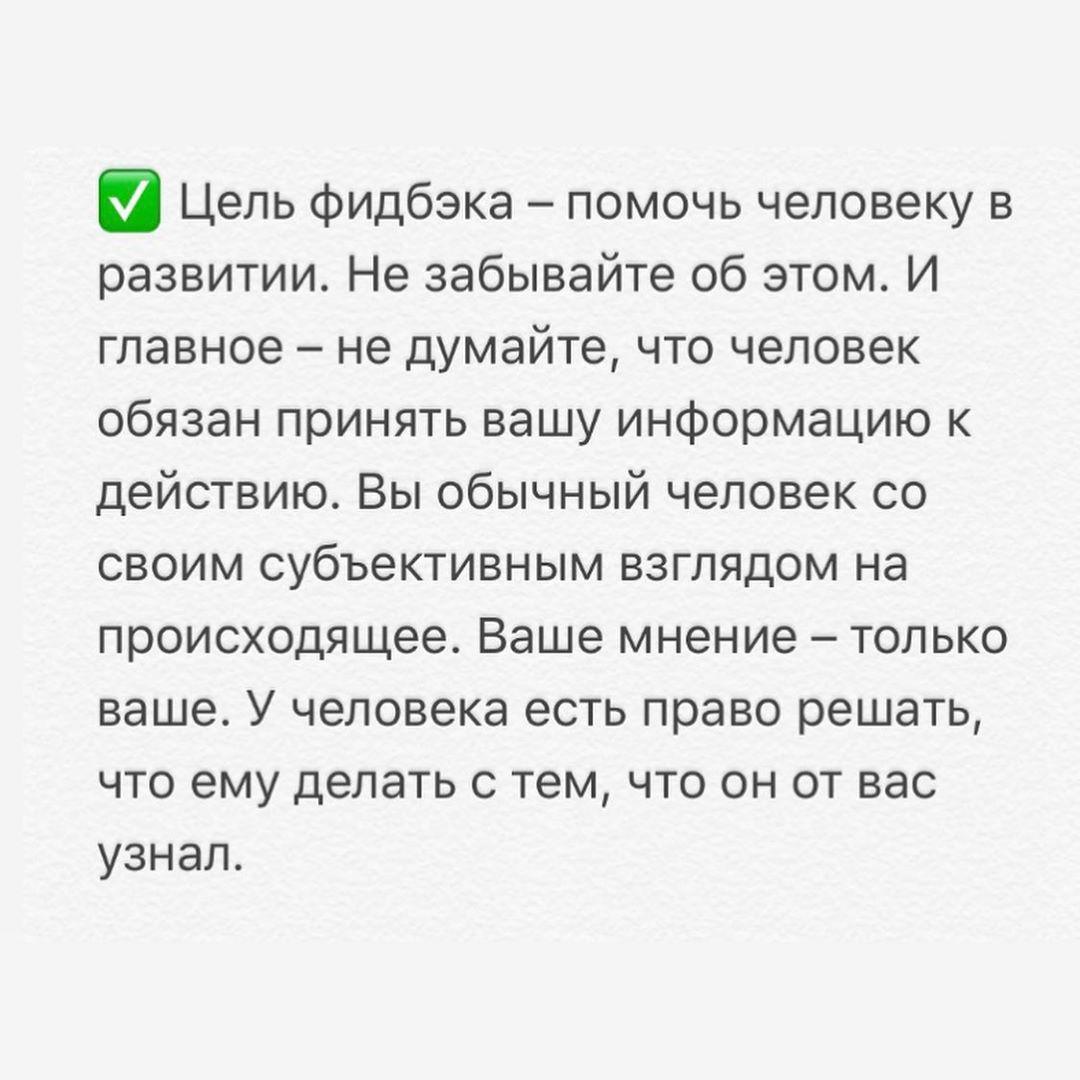 Давайте сегодня поговорим про Фидбэк.📌