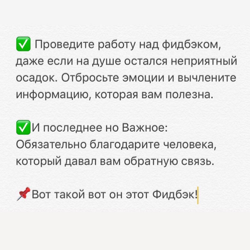 Давайте сегодня поговорим про Фидбэк.📌 Давайте сегодня поговорим про Фидбэк.📌