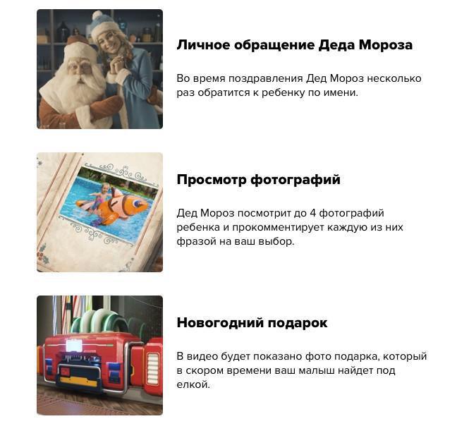 Персональное видеопоздравление от Деда Мороза