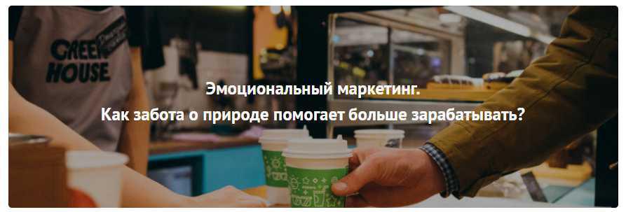 Экофрендли кофейня будущего Экофрендли кофейня будущего